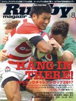 Rugby magazine -(月刊誌)(2017年8月号)