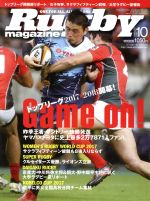 Rugby magazine -(月刊誌)(2017年10月号)