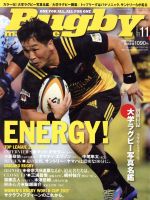 Rugby magazine -(月刊誌)(2017年11月号)