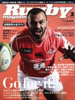 Rugby magazine -(月刊誌)(2018年2月号)