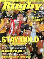 Rugby magazine -(月刊誌)(2018年3月号)