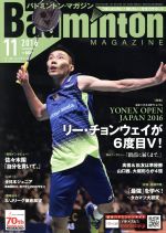 Badminton MAGAZINE -(月刊誌)(2016年11月号)