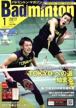 Badminton MAGAZINE -(月刊誌)(2017年1月号)