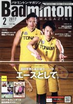 Badminton MAGAZINE -(月刊誌)(2017年2月号)