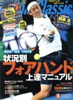 Tennis Classic break -(月刊誌)(2016年3月号)