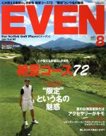 EVEN -(月刊誌)(2015年8月号)