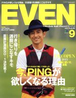 EVEN -(月刊誌)(2015年9月号)