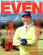 EVEN -(月刊誌)(2016年3月号)