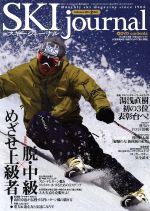 SKI journal -(月刊誌)(2013年2月号)