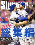 Slugger -(月刊誌)(2016年1月号)