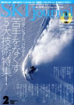 SKI journal -(月刊誌)(2015年2月号)