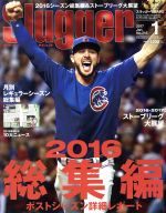 Slugger -(隔月刊誌)(2017年1月号)