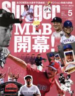 Slugger -(隔月刊誌)(2017年5月号)