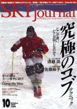 SKI journal -(月刊誌)(2015年10月号)