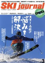 SKI journal -(月刊誌)(2016年3月号)