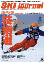 SKI journal -(月刊誌)(2016年5月号)