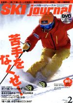 SKI journal -(月刊誌)(2017年2月号)