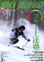 SKI journal -(月刊誌)(2017年3月号)