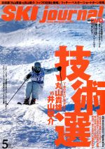 SKI journal -(月刊誌)(2017年5月号)