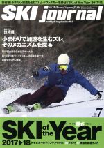 SKI journal -(月刊誌)(2017年7月号)