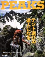 PEAKS -(月刊誌)(2014年6月号)