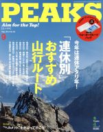 PEAKS -(月刊誌)(2014年9月号)