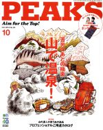 PEAKS -(月刊誌)(2014年10月号)