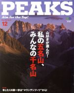 PEAKS -(月刊誌)(2014年12月号)