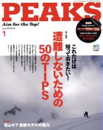 PEAKS -(月刊誌)(2015年1月号)