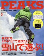 PEAKS -(月刊誌)(2015年3月号)