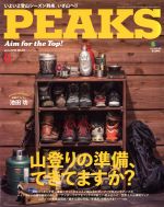 PEAKS -(月刊誌)(2015年6月号)