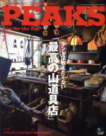 PEAKS -(月刊誌)(2015年7月号)