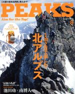 PEAKS -(月刊誌)(2015年8月号)