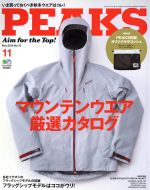 PEAKS -(月刊誌)(2015年11月号)