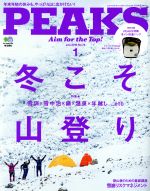 PEAKS -(月刊誌)(2016年1月号)