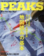 PEAKS -(月刊誌)(2016年3月号)