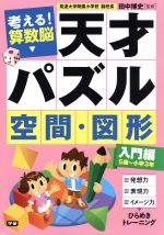 算数の本 本 書籍 ブックオフオンライン