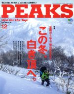 PEAKS -(月刊誌)(2016年12月号)