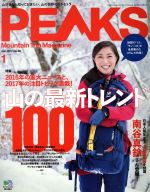 PEAKS -(月刊誌)(2017年1月号)