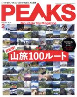 PEAKS -(月刊誌)(2017年2月号)