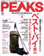 PEAKS -(月刊誌)(2017年4月号)