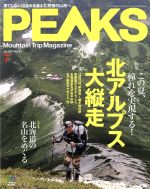 PEAKS -(月刊誌)(2017年7月号)