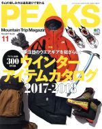PEAKS -(月刊誌)(2017年11月号)
