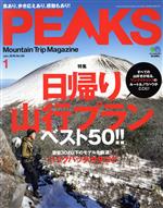 PEAKS -(月刊誌)(2018年1月号)