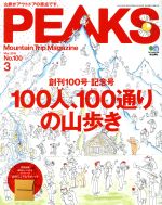 PEAKS -(月刊誌)(2018年3月号)