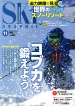 SKI GRAPHIC -(月刊誌)(2016年11月号)