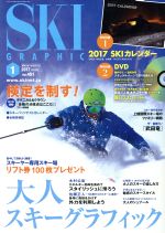 SKI GRAPHIC -(月刊誌)(2017年1月号)