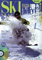 SKI GRAPHIC -(月刊誌)(2017年2月号)