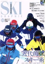 SKI GRAPHIC -(月刊誌)(2017年11月号)