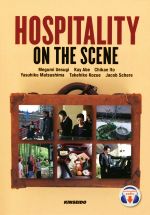 Hospitality on the Scene 現場から学ぶ観光英語の実践レッスン-